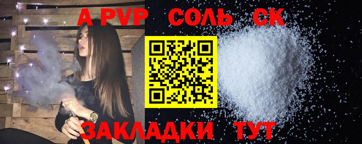 A PVP крисы CK Луховицы