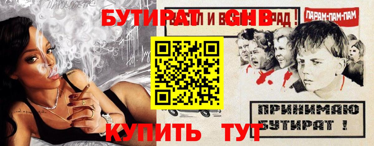 Бутират бутандиол  Вход с VPN  Луховицы 