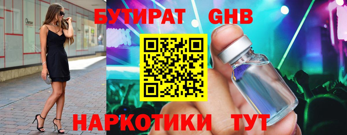 Бутират оксана Луховицы
