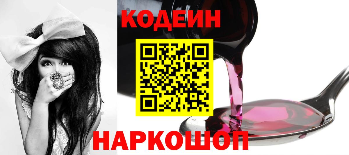 Кодеиновый сироп Lean Purple Drank Луховицы