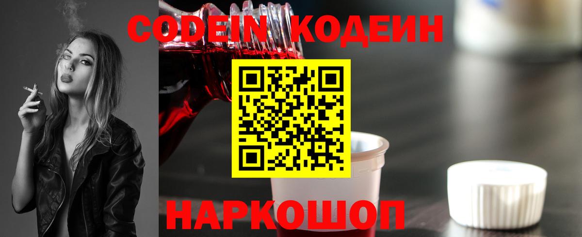 Кодеиновый сироп Lean напиток Lean (лин)  Кодеиновый сироп Lean напиток Lean (лин)  Вход с VPN  сколько стоит  Луховицы 