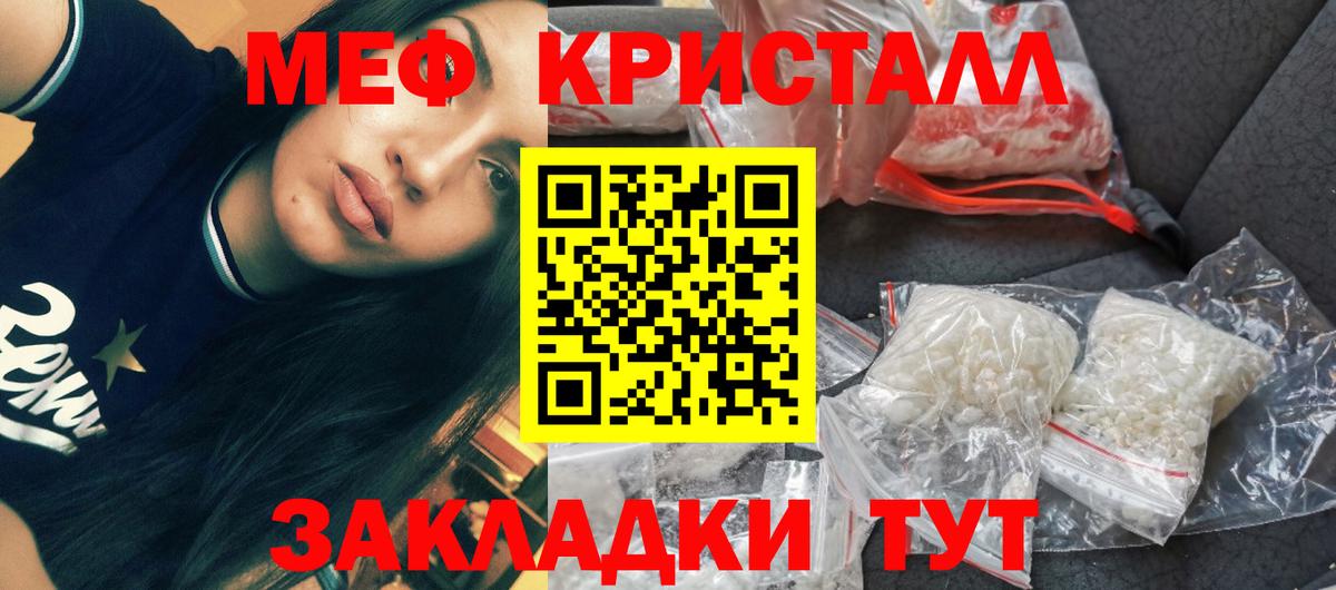 МЕФ кристаллы Луховицы