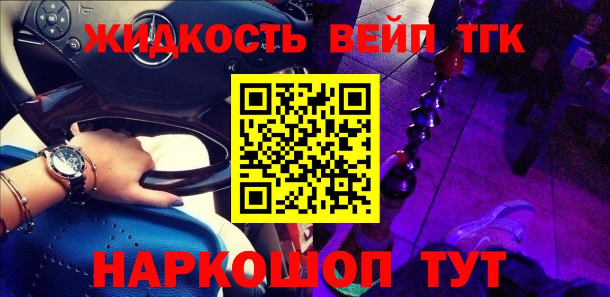 ТГК жижа Луховицы